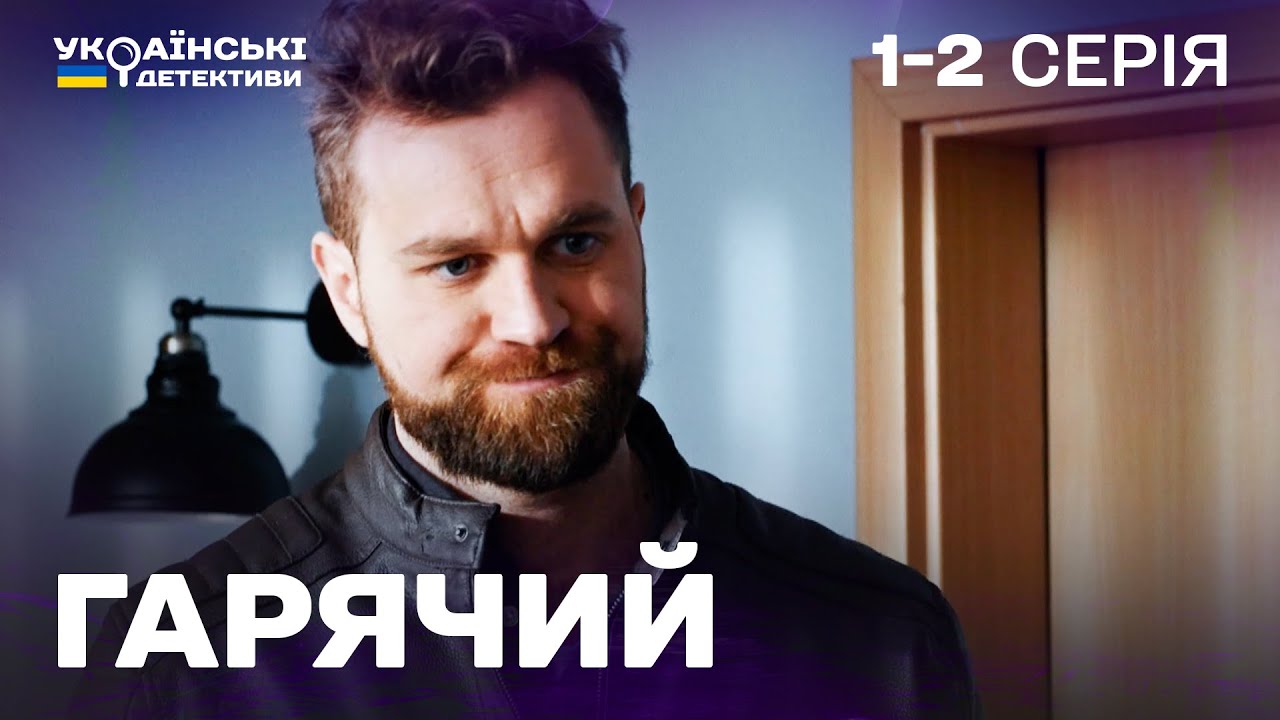 ІСТОРІЯ НЕЙМОВІРНИХ НАПАРНИКІВ! Серіал Гарячий! Найкращі детективи