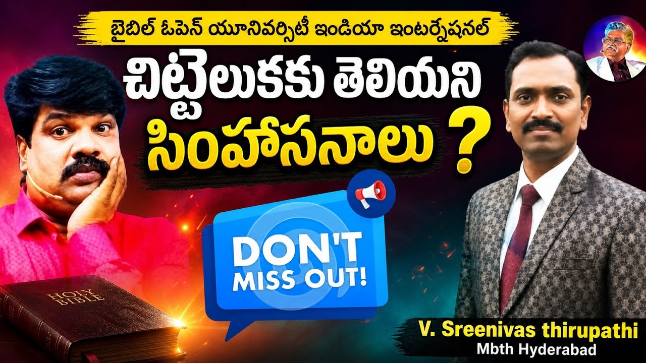 చిట్టి ఎలుకకు తెలియని సింహాసనాలు ఎన్ని
