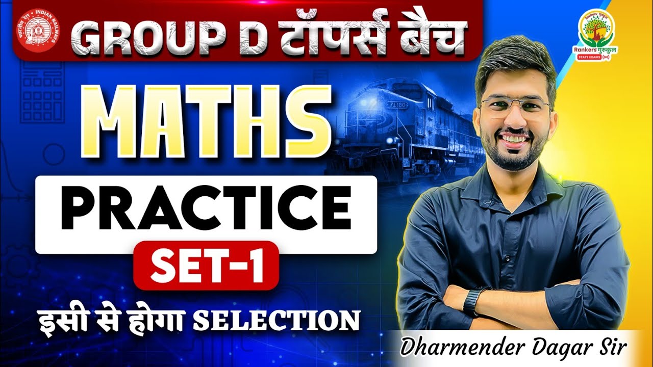 RRB Group D Maths Classes 2025 | Maths Practice Set - 01 | Group D Toppers Batch | Dharmender Sir