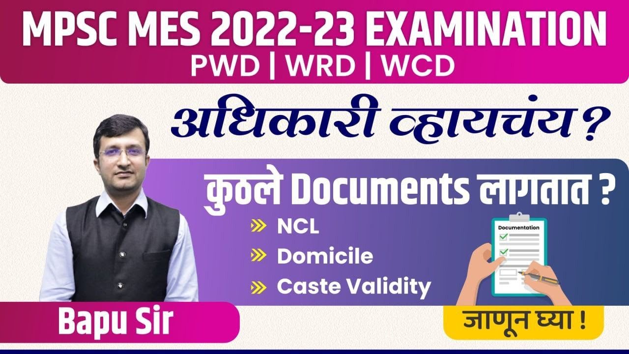 MPSC MES Exam | MPSC MES Documents to be required I Documents For MPSC online form