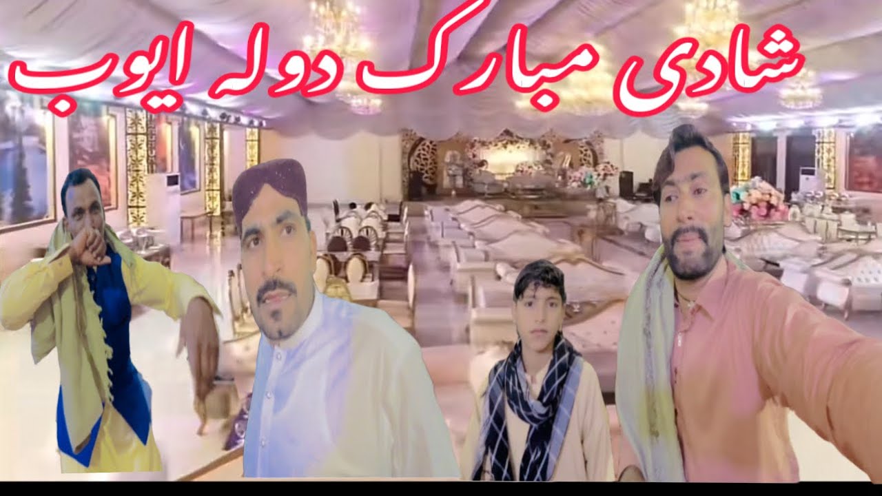 January 22, 2026شادی ماہول مبارک دولہ ایوب #video for you page سریکی کلچر اینڈ ویلوگ 