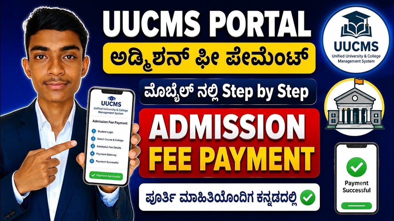 📱How To Pay UUCMS PORTAL Admission Fee Payment|ಮೊಬೈಲ್&zwnj;ನಲ್ಲಿ Step by Step ಅಡ್ಮಿಶನ್ |#viral#trending
