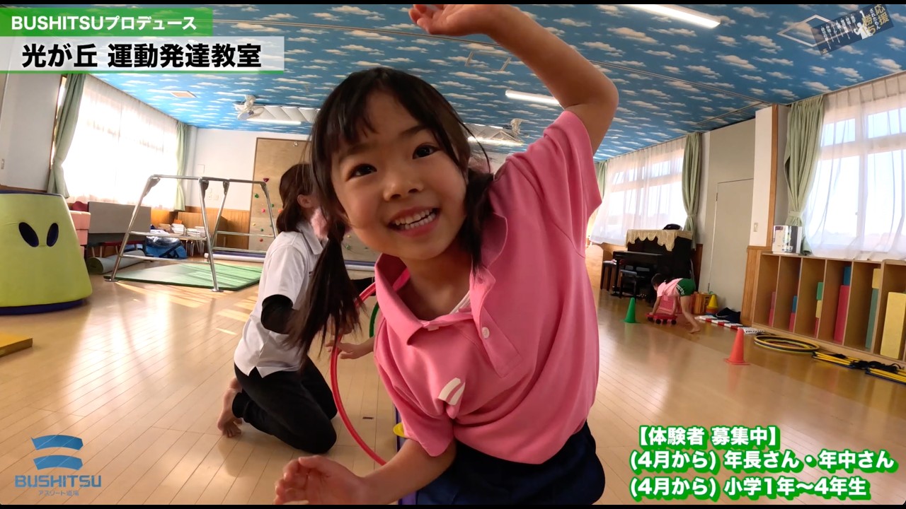 BUSHITSU 光が丘幼稚園教室 春の新メンバー募集
