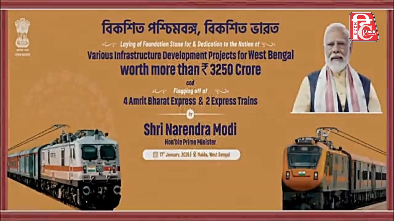 PM NARENDRA MODI LAYS FOUNDATION STONE, DEDICATES MULTIPLE RAIL & ROAD PROJECTS IN MALDA, WB !