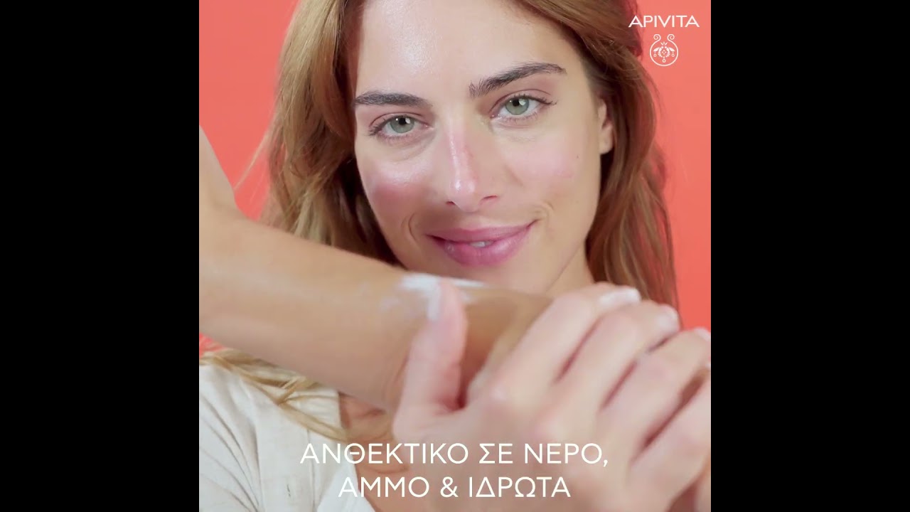 APIVITA BEE SUN SAFE &Epsilon;&Nu;&Upsilon;&Delta;&Alpha;&Tau;&Iota;&Kappa;&Omicron; &Alpha;&Nu;&Alpha;&Zeta;&Omega;&Omicron;&Gamma;&Omicron;&Nu;&Eta;&Tau;&Iota;&Kappa;&Omicron; &Gamma;&Alpha;&Lambda;&Alpha;&Kappa;&Tau;&Omega;&Mu;&Alpha; &Gamma;&Iota;&Alpha; &Pi;&Rho;&Omicron;&Sigma;&Omega;&Pi;&Omicron; & &Sigma;&Omega;&Mu;&Alpha; SFP50