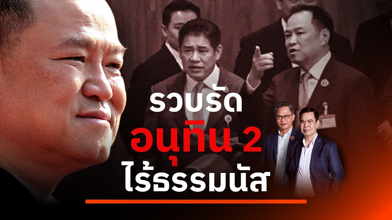 รวบรัด 