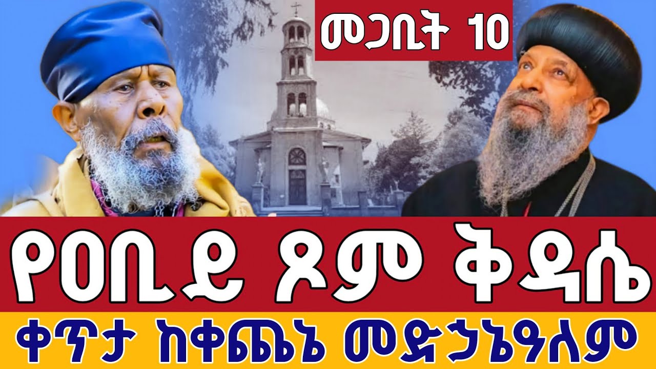 ⭕️Live #የዛሬው ደማቅ ነው 👉መስቀለ ክርስቶስ ንግሥ👉ቀጥታ ከቀጨኔ መድኃኔዓለም መጋቢት 10| EOTC kechenie medhanialem March 19