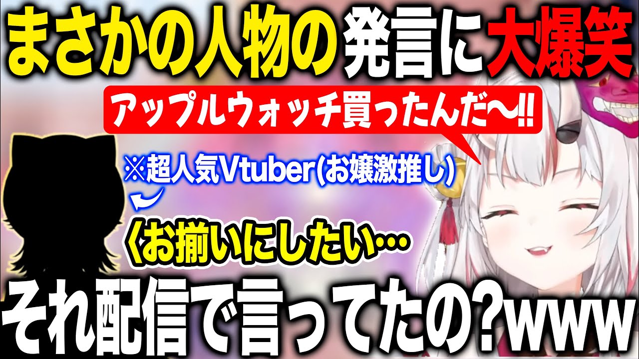 まさかの人物がApple Watchのお揃いを配信で切望していたと聞き爆笑が止まらない百鬼あやめ【ホロライブ/ホロライブ切り抜き】