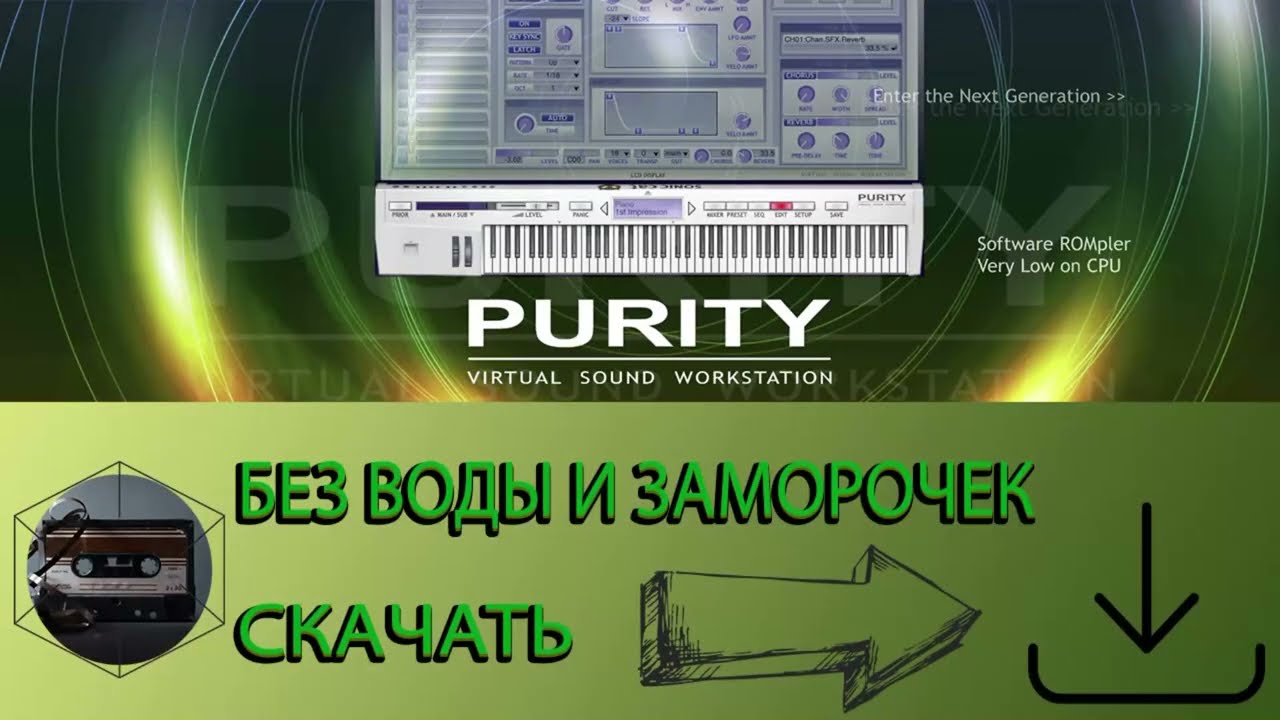 Purity на FL STUDIO | УСТАНОВКА БЕЗ ЛИШНЕЙ ВОДЫ.