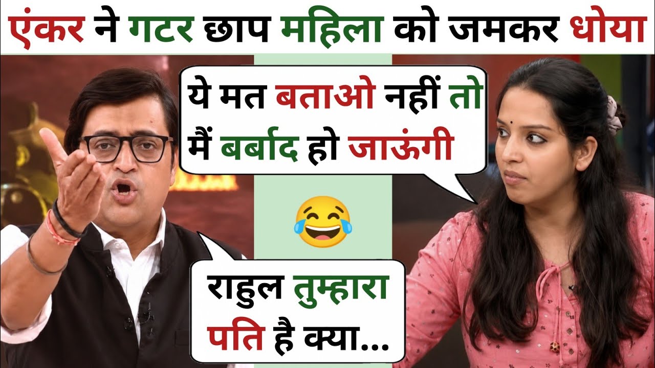 Anchor Arnab Goswami🔥 VS Kanchan Yadav😂 | Latest Debate Video | Arnab Goswami Thuglife