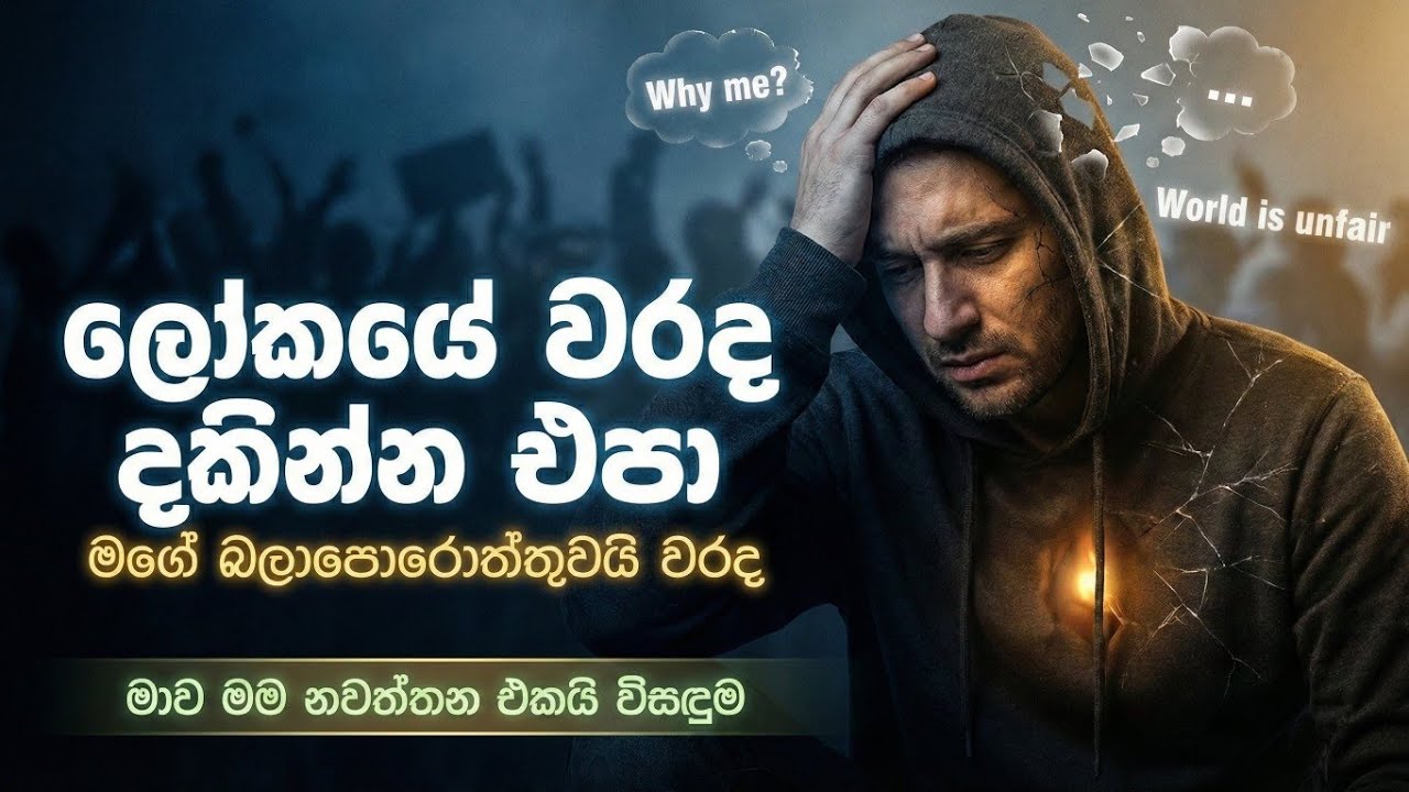 හිතේ ඇලීම් සහ ගැටීම් නැති කරගන්න මේ දේ පුරුදු කරන්න | How to Let Go of Attachments