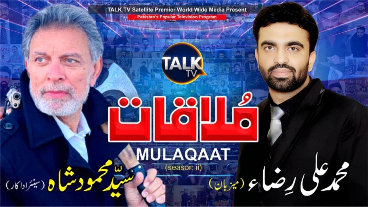 MULAQAAT مُلاقات | Guest Syed Mehmood Shah Film Actor | Host Muhammad Ali Raza | Episode_96