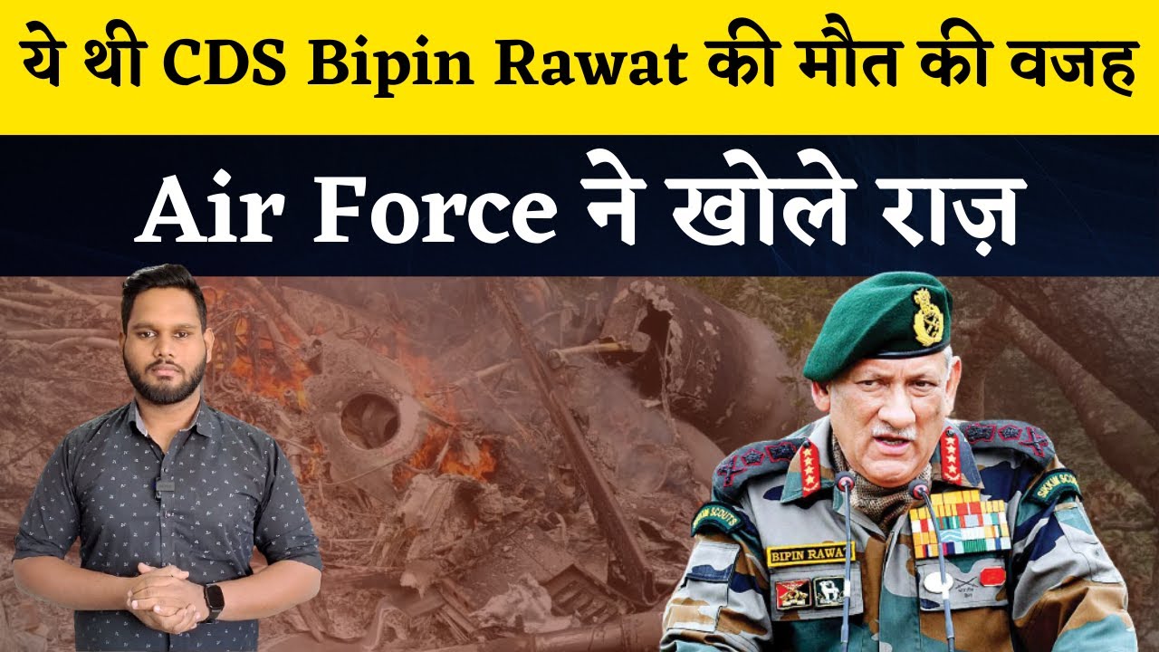 CDS Bipin Helicopter Crash: Air Force reveals reasons behind General Bipin Rawat's Death