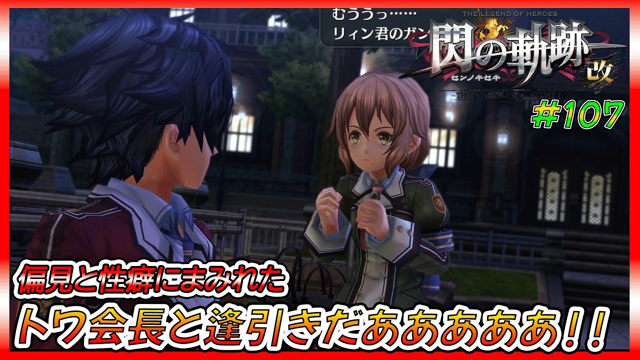 【閃の軌跡】学院祭の出し物に悩むⅦ組、その最中トワ会長と買い物デート！【ゲーム実況、閃の軌跡、軌跡シリーズ、初見プレイ】ネタバレ、アドバイス、匂わせコメ禁止　#107