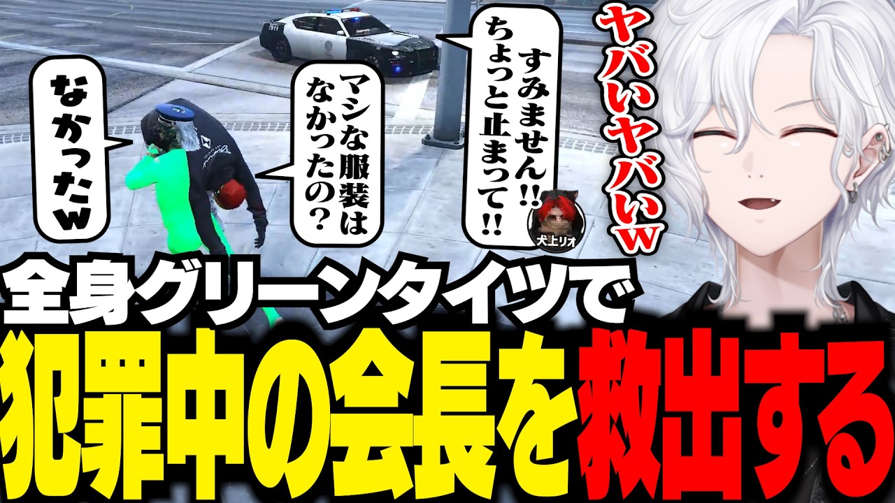 【 #ストグラ 】全身グリーンタイツで犯罪中の音鳴ミックスを救出する【 切嘛 / ジョシュア 】