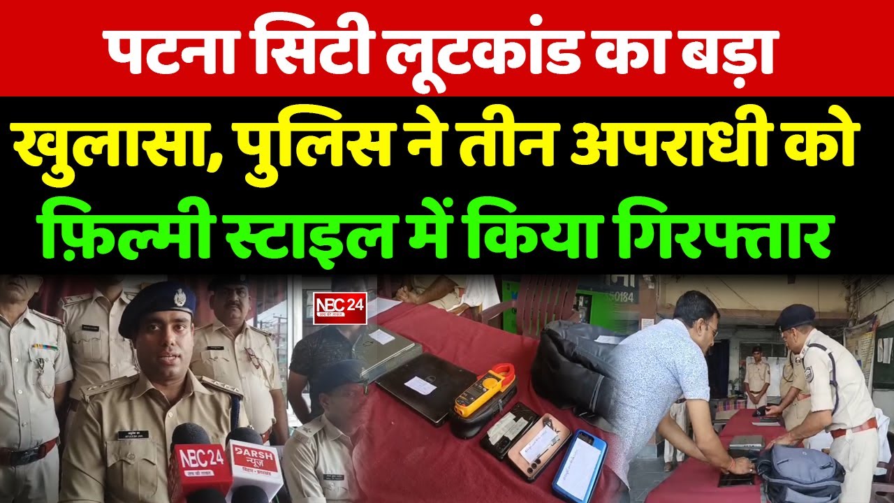 Patna City लू/ट/कां/ड का बड़ा खुलासा,ASP Atulesh Jha ने बताया सब कुछ