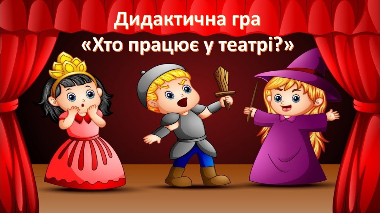 Загадки та дидактична гра 