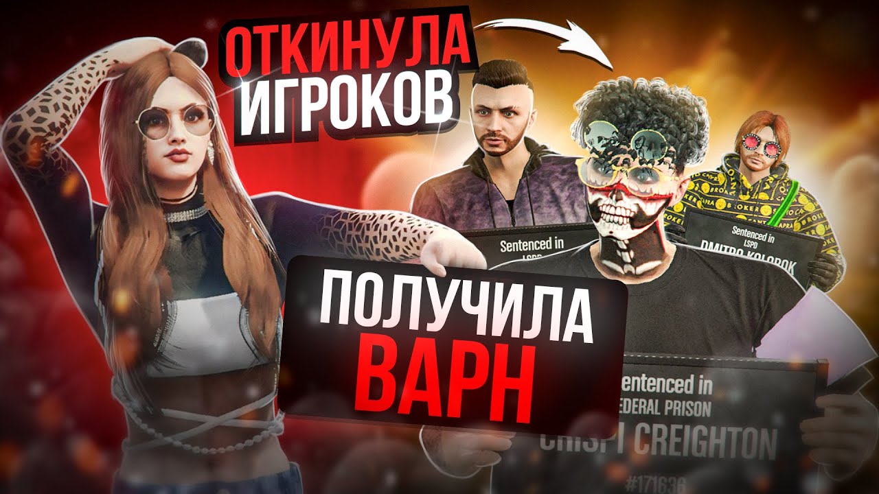 НАКАЗАЛА ГОСНИКОВ ЗА НОНРП ПОВЕДЕНИЕ И САМА ПОЛУЧИЛА ВАРН в GTA 5 RP