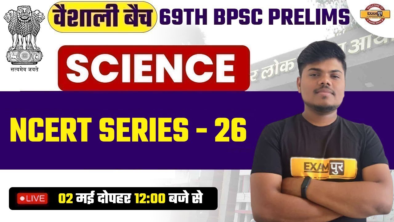 69TH BPSC PRELIMS | BPSC SCIENCE CLASS | SCIENCE NCERT SERIES | SCIENCE FOR 69TH BPSC | SUJEET SIR