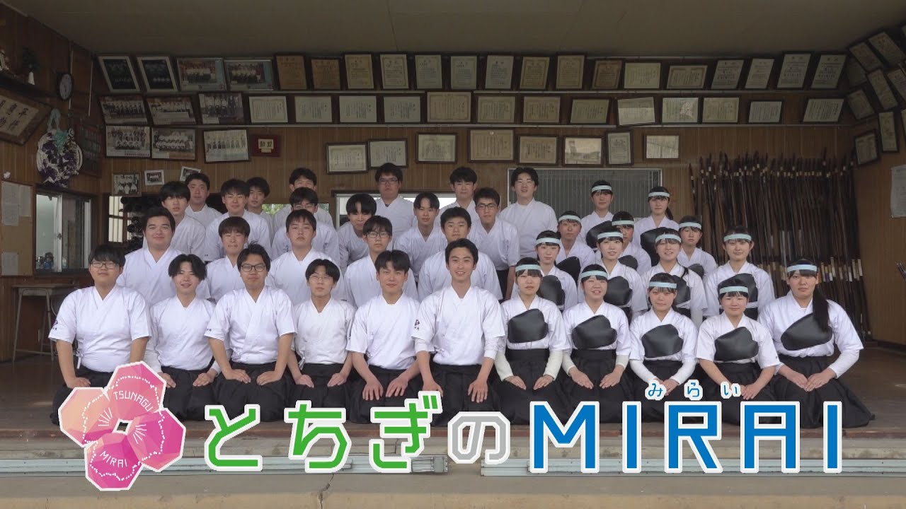 県民応援シリーズ《第75回》　作新学院高等学校弓道部（宇都宮市）