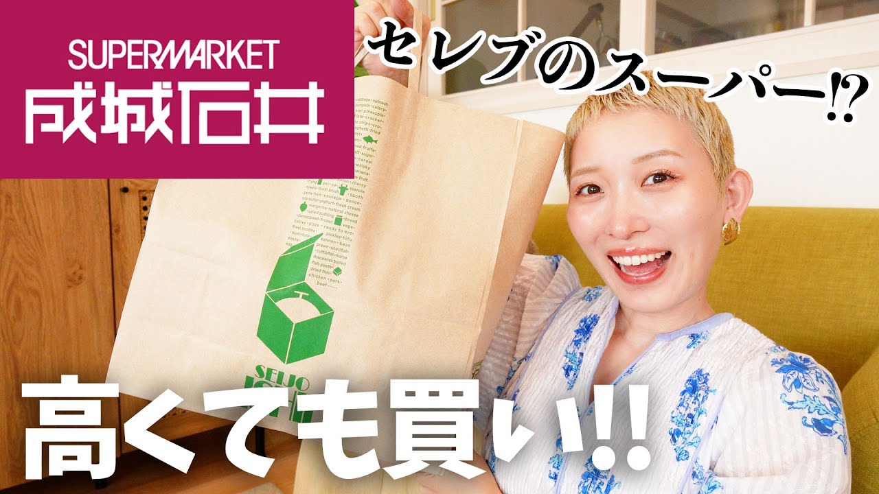 【成城石井】高くても買いたいおすすめ品&気になる商品買ってみた〜!!【購入品】