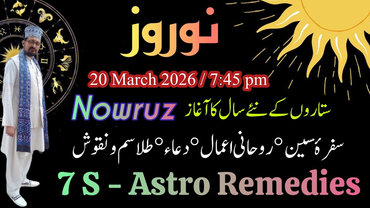 Nowruz 20 March 2026 ☀️ All Remedies & Spiritual Practices | نوروز : نفل دعا اعمال تعویذات