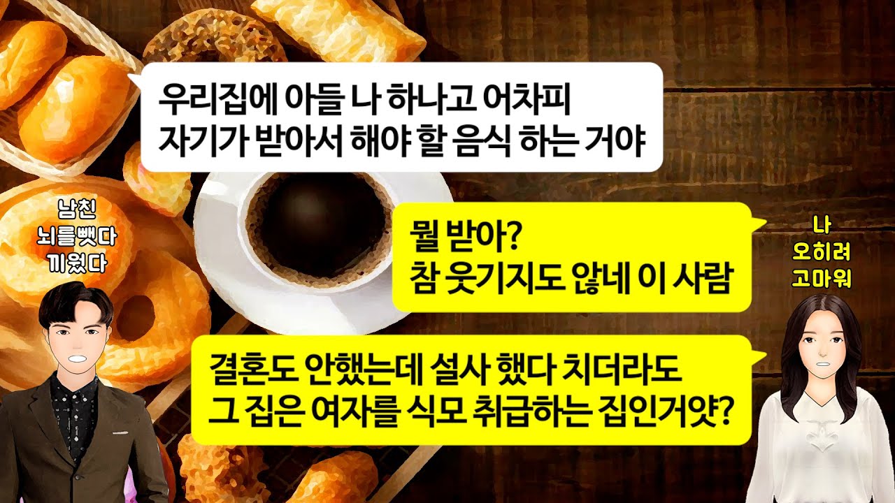 [깡냉이톡썰]지네 집 귀찮아하면서 엄마 전화도 안받고 명절에도 안내려가는 예비신랑. 결혼전부터 내게 대리효도시키려고 명절내내 시댁 내려가서 점수따라길래 귀싸대기 갈기고 파혼 참교육