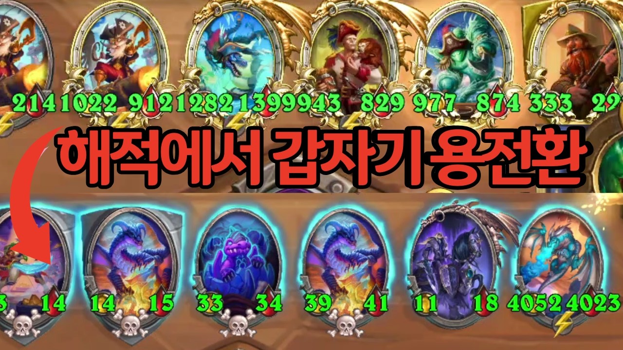 [1등]해적에서 갑자기 용 전환