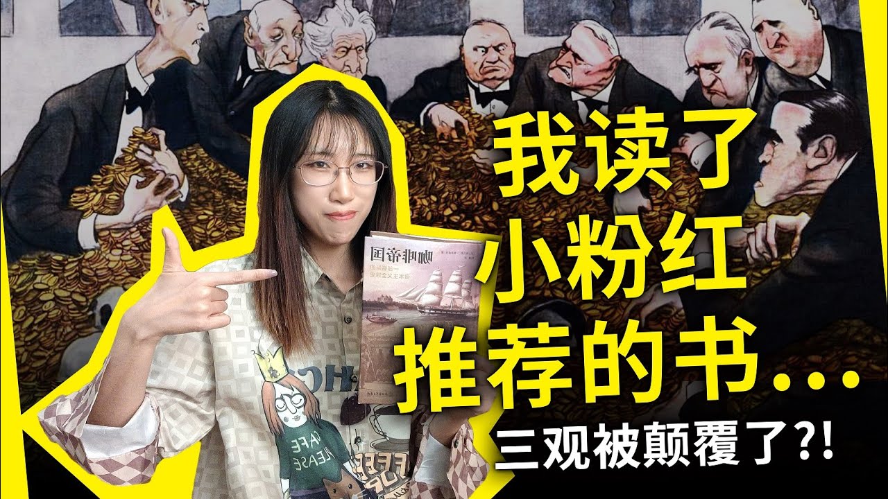 小粉红为何天天骂资本？全球化是“万恶之源”？《咖啡帝国》[美]奥古斯丁·赛奇威克（Coffeeland, by Augustine Sedgewick）