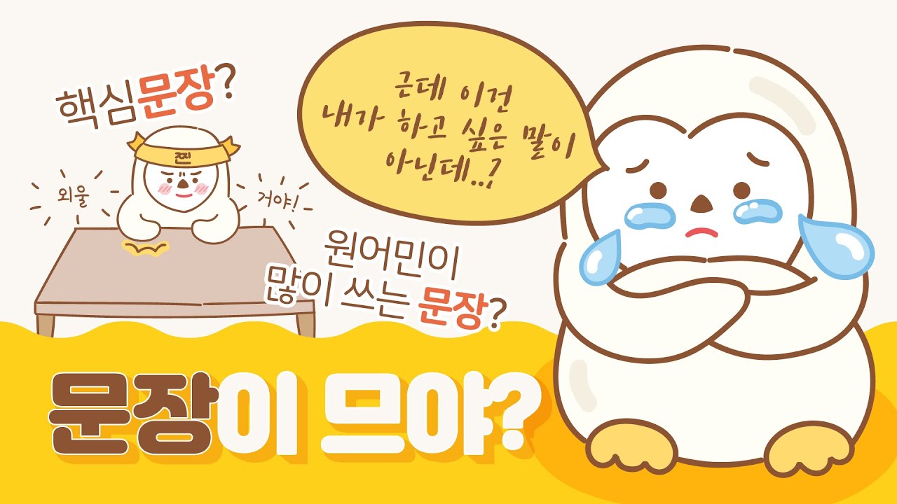 하고 싶은 말을 영어로 어떻게 하지?  / 친절하고 쉬운 기초 영어 문법 초급, 영문법, 영어공부혼자하기, 영어문장구조