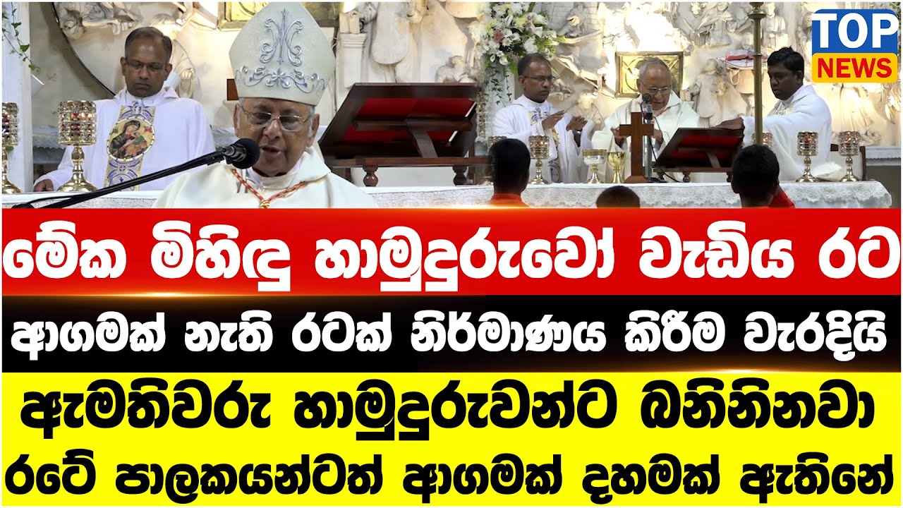 මේක මිහිඳු හාමුදුරුවෝ වැඩිය රට - ආගමක් නැති රටක් නිර්මාණය කිරීම වැරදියි