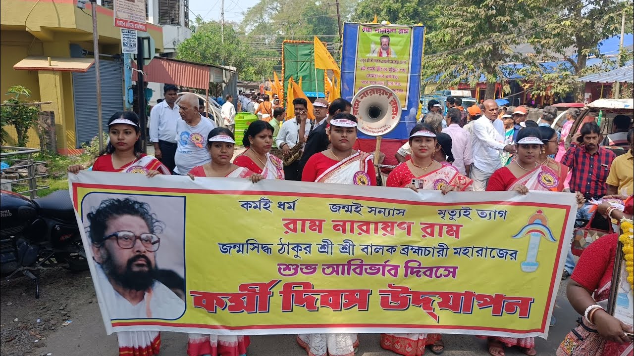 📌১০৬ তম জন্মদিন পালনে হাবড়া-তে এক বর্ণাঢ্য নগর পরিক্রমা//#নগর_কীর্তন #রাম_নারায়ণ_রাম #santan_dal  