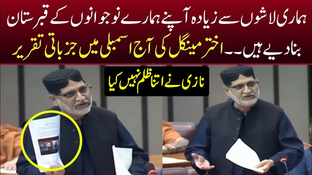 Akhtar Mengal Aggressive Speech in National Assembly | Akhtar Mengal Speech | Balochistan