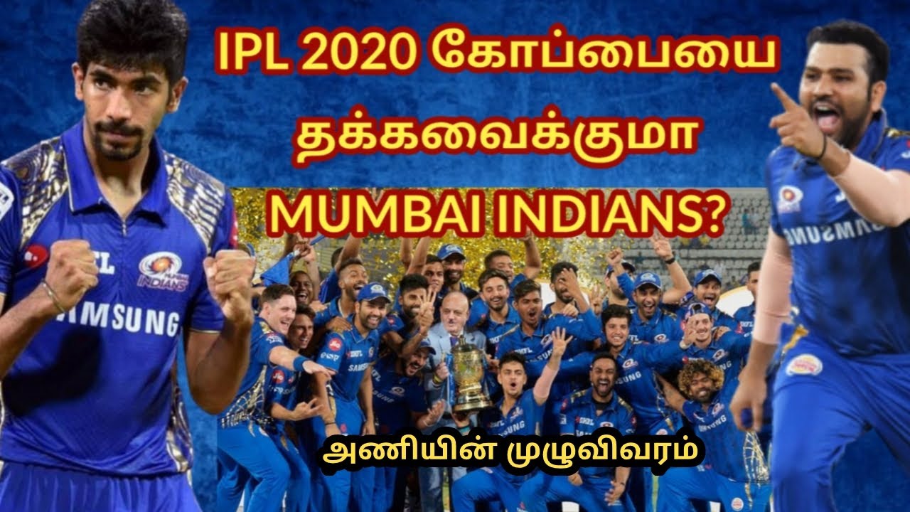 IPL 2020 / MUMBAI INDIANS / IPL IN TAMIL / IPL TEAM NEWS/ IPL TEAM NEWS IN TAMIL
