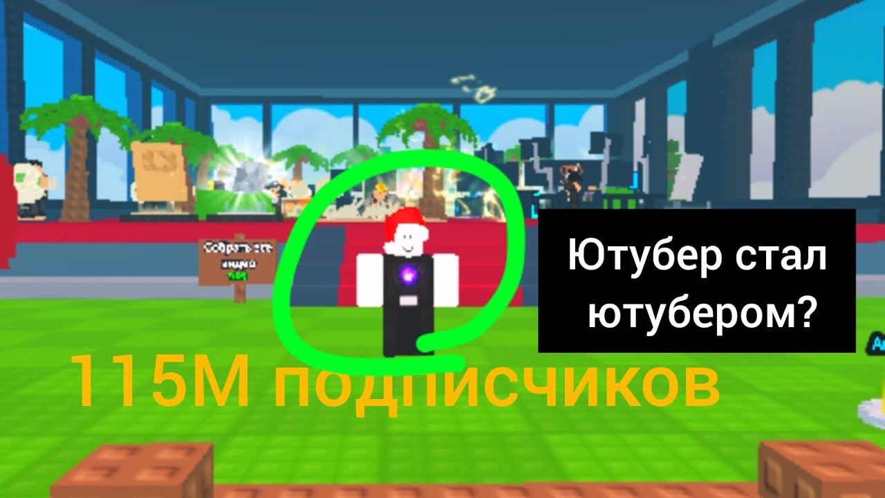 Стал ютубером в роблокс #роблокс #roblox #залити 