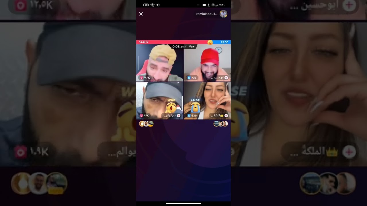 لايف رامي العبدالله مع ابو الموت ولولو وابو حسين لايف 🔞🔞