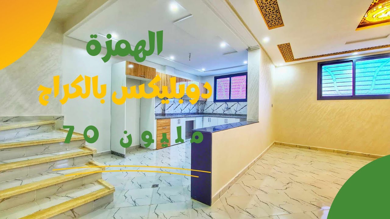 ‼️‼️كراج تجاري و دوبليكس  سكن جوج بثمن شقه تبرع وشوف احسن ماكين