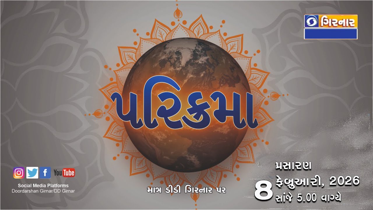 PARIKRAMA: KUMACHAL BANDU MANDAL, AHMEDABAD, VARSIK SASKRATIK KARYKARAM  DATED:08/02/2026