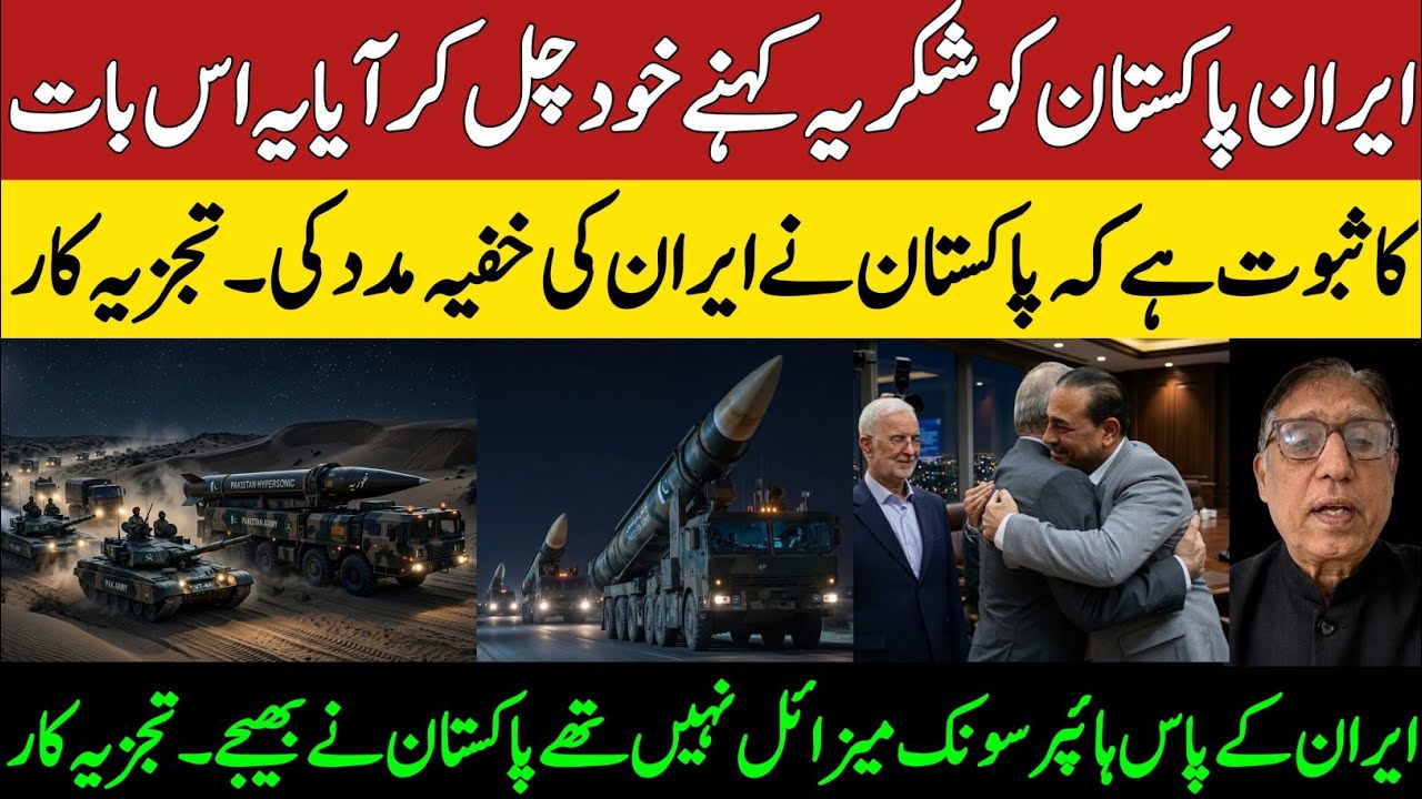 Iran-Pakistan Relations: The Real Story Behind Recent Diplomatic Visit