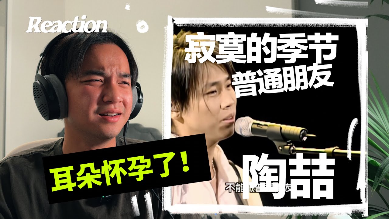 听完陶喆这个现场，谁能只做普通朋友啊！陶喆 SoulPower Re(8)