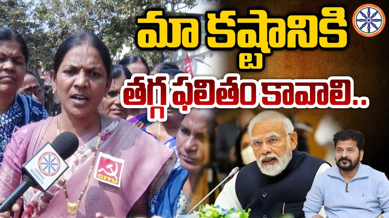 మా కష్టానికి తగ్గ ఫలితం కావాలి.. | Anganwadi Teachers Demands Govt | AB Telangana