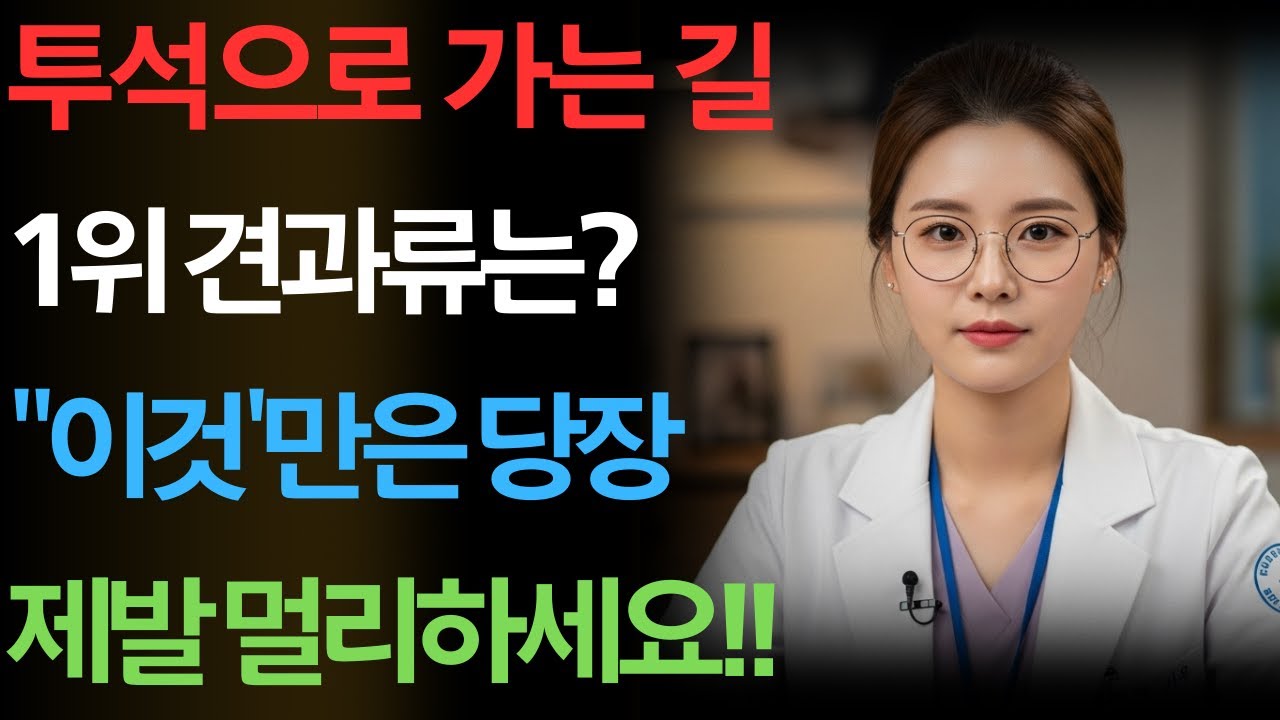 콩팥 녹이는 최악의 견과류 3가지 vs 죽어가는 신장 살리는 기적의 견과류 3가지!!