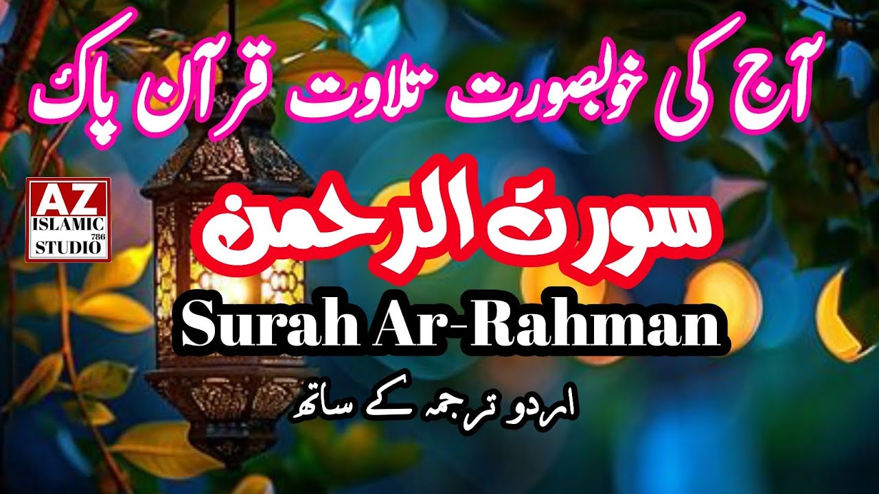Aaj ki khubsurat tilawat Quran pak