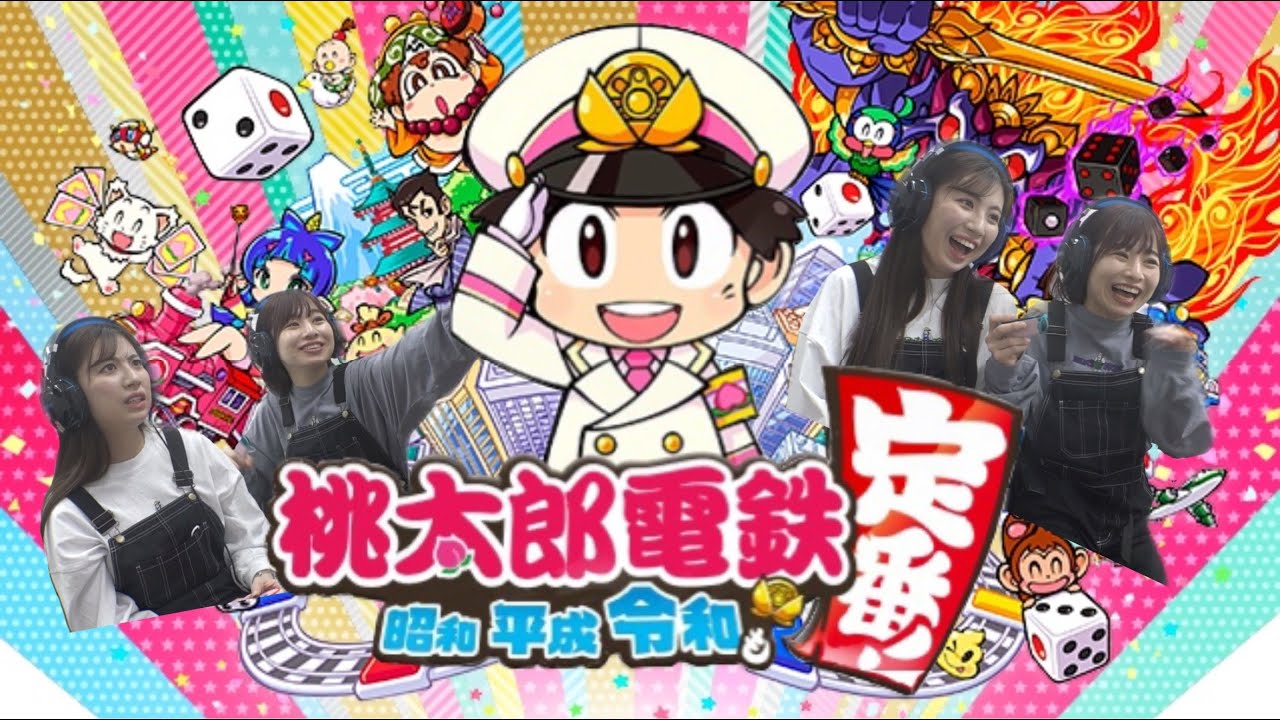 【桃鉄】３年決戦！最強COMさくまを倒しに行くぞ！