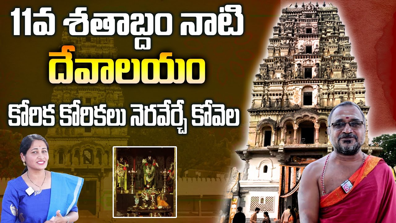11వ శతాబ్దం నాటి దేవాలయం || Ammapalli Sri Rama Chandra Swamy Temple || Popular Temples In Hyderabad