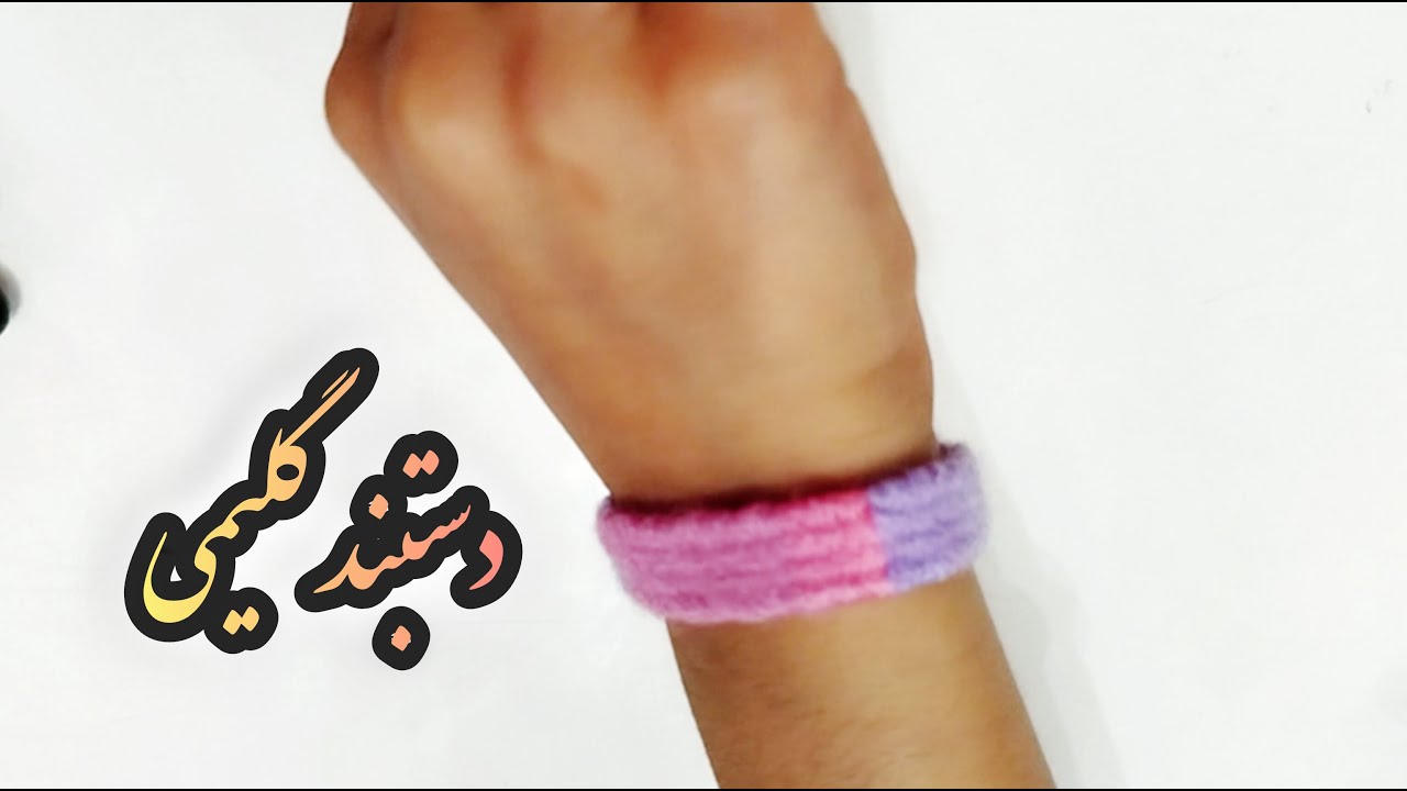 برای کسب درآمد میتونی  اکسسوری گلیمی را با کمترین هزینه یاد بگیری و به درآمد برسی 😇👌