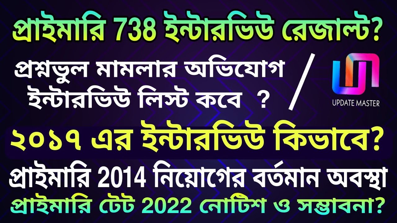 Primary 2017 interview? | Primary 738 merit list? | Primary 738 interview result? | Primary 2022?