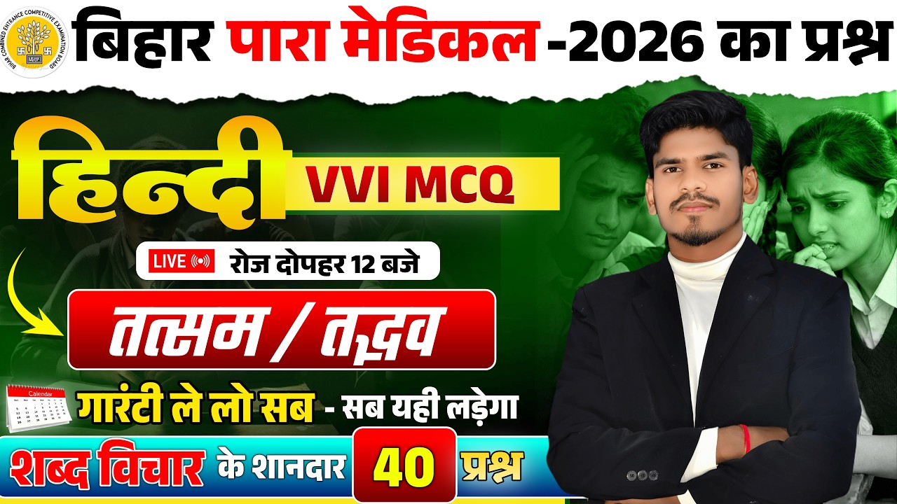 हिन्दी क्लास -5 Bihar Paramedical Class 2026 | paramedical ka question | paramedical 2026 batch