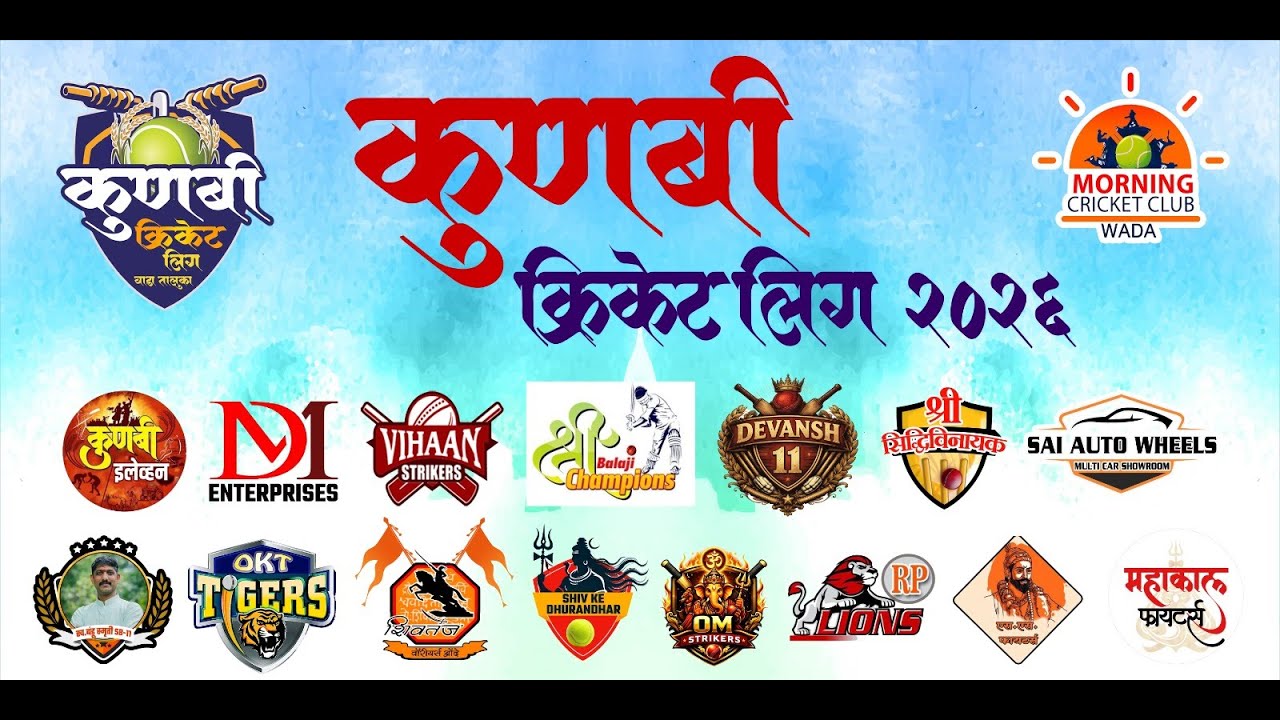 कुणबी क्रिकेट लीग २०२६ | वाडा विक्रमगड तालुका