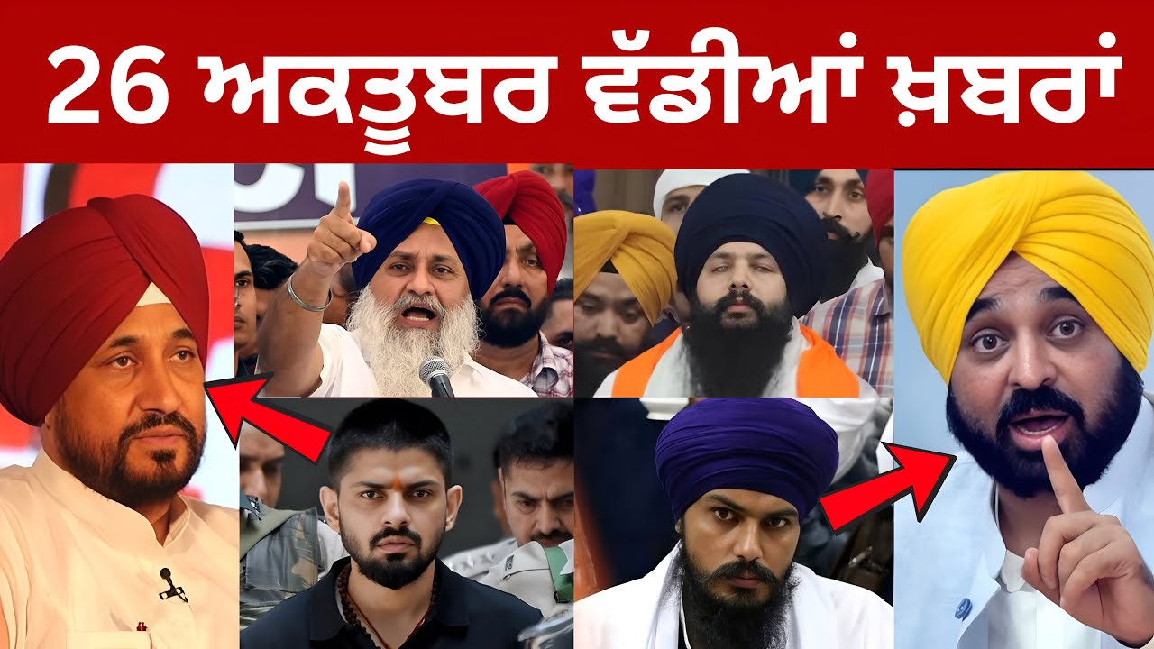 26-10-2025 ਪੰਜਾਬੀ ਖ਼ਬਰਾਂ | Today Punjabi News | Punjabi Prime Time | Amritpal Singh | CM Mann USA